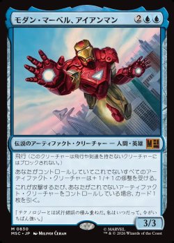 画像1: 【Foil】【日本語版】モダン・マーベル、アイアンマン/Iron Man, Modern Marvel