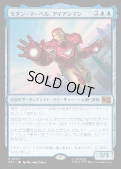 画像1: 【日本語版】モダン・マーベル、アイアンマン/Iron Man, Modern Marvel