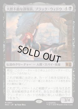 画像1: 【日本語版】大胆不敵な諜報員、ブラック・ウィドウ/Black Widow, Daring Operative