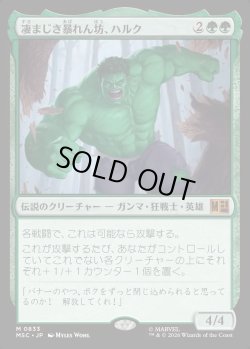 画像1: 【日本語版】凄まじき暴れん坊、ハルク/Hulk, Brutal Brawler