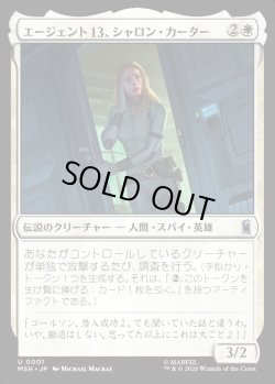 画像1: 【日本語版】エージェント13、シャロン・カーター/Agent 13, Sharon Carter