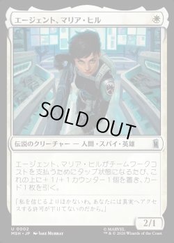 画像1: 【Foil】【日本語版】エージェント、マリア・ヒル/Agent Maria Hill