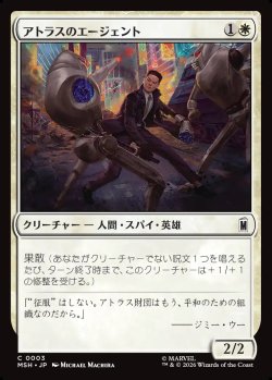 画像1: 【Foil】【日本語版】アトラスのエージェント/Agent of Atlas