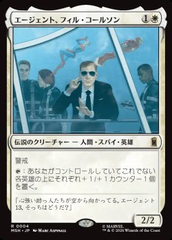 画像1: 【日本語版】エージェント、フィル・コールソン/Agent Phil Coulson