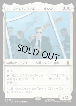 画像1: 【Foil】【日本語版】エージェント、フィル・コールソン/Agent Phil Coulson