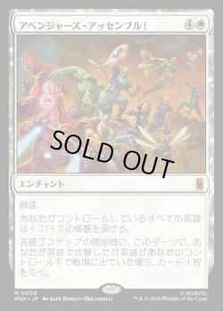 画像1: 【Foil】【日本語版】アベンジャーズ・アッセンブル！/Avengers Assemble!