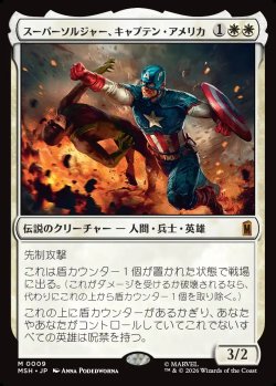 画像1: 【Foil】【日本語版】スーパーソルジャー、キャプテン・アメリカ/Captain America, Super-Soldier