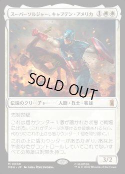 画像1: 【日本語版】スーパーソルジャー、キャプテン・アメリカ/Captain America, Super-Soldier