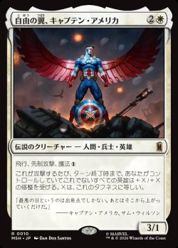 画像1: 【日本語版】自由の翼、キャプテン・アメリカ/Captain America, Wings of Freedom