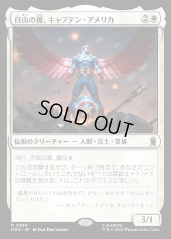 画像1: 【日本語版】自由の翼、キャプテン・アメリカ/Captain America, Wings of Freedom