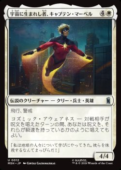 画像1: 【日本語版】宇宙に生まれし者、キャプテン・マーベル/Captain Mar-Vell, Space-Born