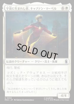 画像1: 【Foil】【日本語版】宇宙に生まれし者、キャプテン・マーベル/Captain Mar-Vell, Space-Born