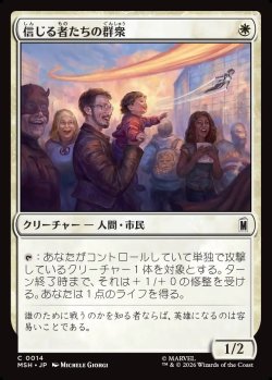 画像1: 【Foil】【日本語版】信じる者たちの群衆/Crowd of True Believers