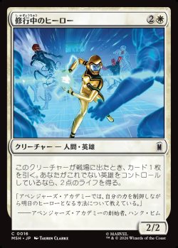 画像1: 【日本語版】修行中のヒーロー/Hero in Training