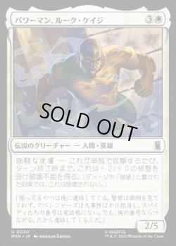 画像1: 【日本語版】パワーマン、ルーク・ケイジ/Luke Cage, Power Man