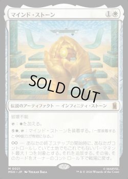 画像1: 【Foil】【日本語版】マインド・ストーン/The Mind Stone