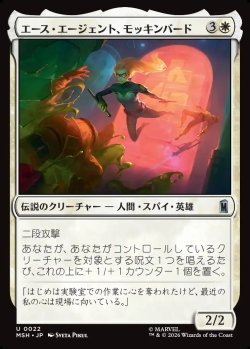 画像1: 【日本語版】エース・エージェント、モッキンバード/Mockingbird, Ace Agent