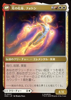 画像2: 【日本語版】モニカ・ランボー/光の化身、フォトン/Monica Rambeau/Photon, Living Light