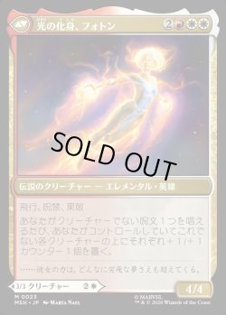画像2: 【Foil】【日本語版】モニカ・ランボー/光の化身、フォトン/Monica Rambeau/Photon, Living Light