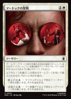 画像1: 【Foil】【日本語版】マードックの聖戦/Murdock's Crusade