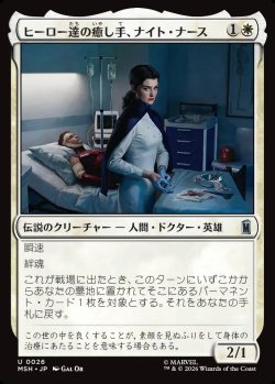 画像1: 【Foil】【日本語版】ヒーロー達の癒し手、ナイト・ナース/Night Nurse, Healer of Heroes