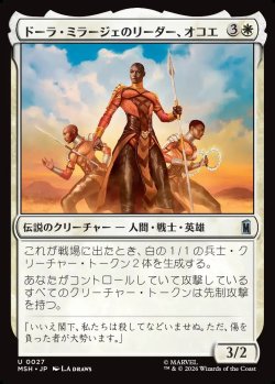 画像1: 【Foil】【日本語版】ドーラ・ミラージェのリーダー、オコエ/Okoye, Dora Milaje Leader