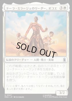 画像1: 【Foil】【日本語版】ドーラ・ミラージェのリーダー、オコエ/Okoye, Dora Milaje Leader