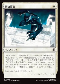 画像1: 【日本語版】豹の急襲/Panther Pounce