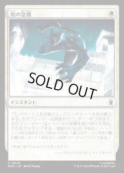 画像1: 【Foil】【日本語版】豹の急襲/Panther Pounce