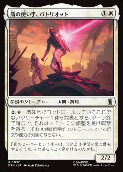 画像1: 【日本語版】盾の使い手、パトリオット/Patriot, Shield Wielder