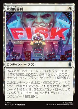 画像1: 【Foil】【日本語版】政治的勝利/Political Triumph
