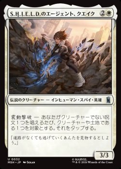画像1: 【日本語版】S.H.I.E.L.D.のエージェント、クエイク/Quake, Agent of S.H.I.E.L.D.