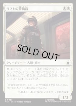 画像1: 【Foil】【日本語版】ラフトの警備員/Raft Security Officer