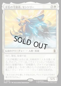 画像1: 【Foil】【日本語版】金色の守護者、セントリー/The Sentry, Golden Guardian