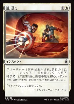 画像1: 【Foil】【日本語版】盾、構え/Take Up the Shield