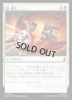 画像1: 【日本語版】盾、構え/Take Up the Shield