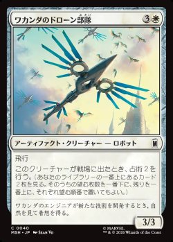 画像1: 【Foil】【日本語版】ワカンダのドローン部隊/Wakandan Drone Flock