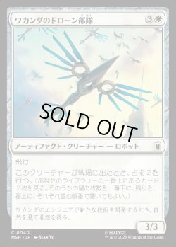 画像1: 【Foil】【日本語版】ワカンダのドローン部隊/Wakandan Drone Flock