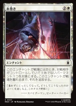 画像1: 【Foil】【日本語版】糸巻き/Web Up