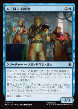 画像1: 【日本語版】A.I.M.の科学者/A.I.M. Scientists