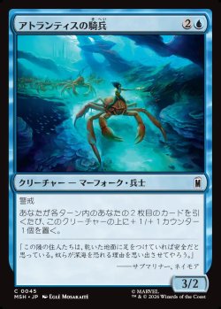 画像1: 【Foil】【日本語版】アトランティスの騎兵/Atlantean Cavalry