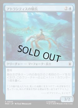 画像1: 【日本語版】アトランティスの騎兵/Atlantean Cavalry