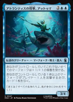 画像1: 【日本語版】アトランティスの将軍、アットゥマ/Attuma, Atlantean Warlord