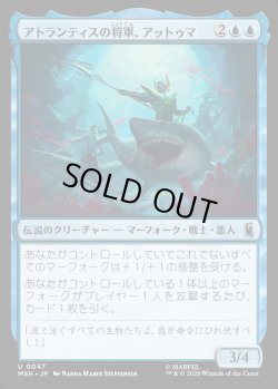 画像1: 【Foil】【日本語版】アトランティスの将軍、アットゥマ/Attuma, Atlantean Warlord