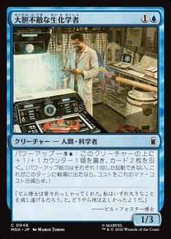 画像1: 【Foil】【日本語版】大胆不敵な生化学者/Bold Biochemist