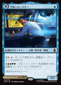 画像1: 【Foil】【日本語版】ブルース・バナー/インクレディブル・ハルク/Bruce Banner/The Incredible Hulk