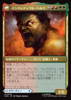 画像2: 【Foil】【日本語版】ブルース・バナー/インクレディブル・ハルク/Bruce Banner/The Incredible Hulk