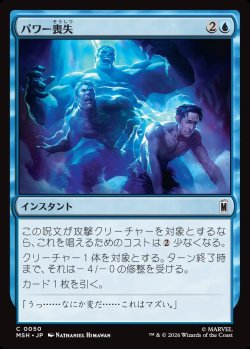 画像1: 【Foil】【日本語版】パワー喪失/Depower