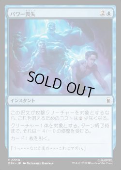 画像1: 【Foil】【日本語版】パワー喪失/Depower