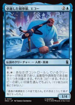 画像1: 【Foil】【日本語版】卓越した観察眼、エコー/Echo, Perceptive Prodigy